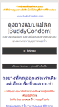 Mobile Screenshot of buddycondom.com