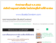 Tablet Screenshot of buddycondom.com